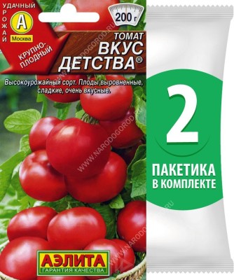 Семена Томат среднеспелый Вкус Детства, 2 пакетика по 0,2г/70шт