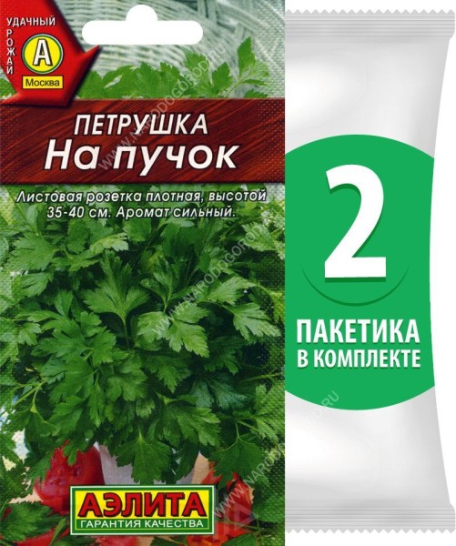Семена Петрушка листовая На Пучок, 2 пакетика по 2г/1200шт