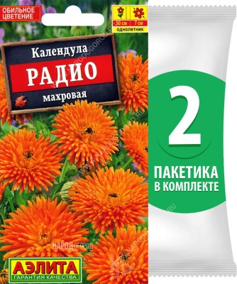 Семена Календула махровая Радио, 2 пакетика по 0,5г/60шт