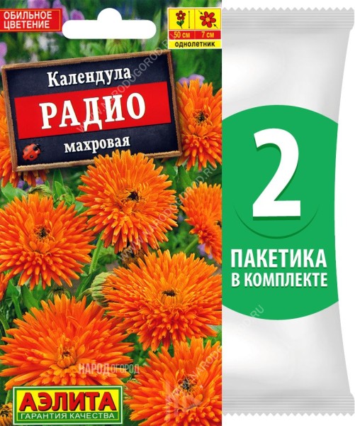 Семена Календула махровая Радио, 2 пакетика по 0,5г/60шт