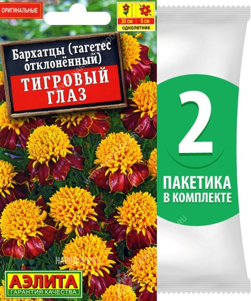 Семена Бархатцы Тигровый Глаз отклоненные, 2 пакетика по 0,3г