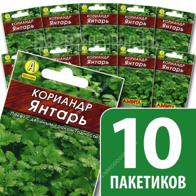 Семена Кориандр для посадки кинза Янтарь, 10 пакетиков по 3г/170шт
