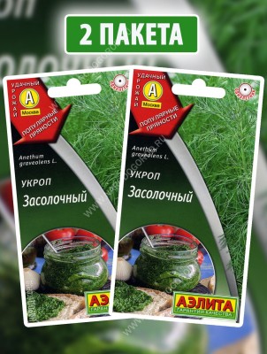 Семена Укроп Засолочный, 2 пакетика по 3г