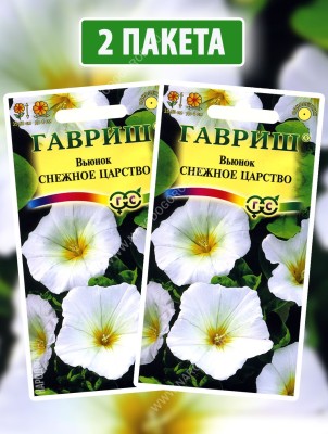 Семена Вьюнок трехцветный Снежное Царство, 2 пакетика по 0,5г