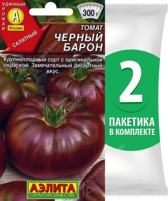 Семена Томат среднеспелый Черный Барон, 2 пакетика по 20шт