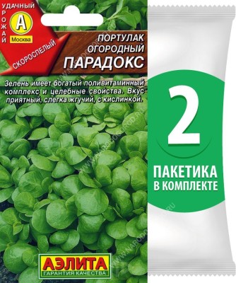 Семена Портулак огородный скороспелый Парадокс, 2 пакетика по 0,1г/130шт