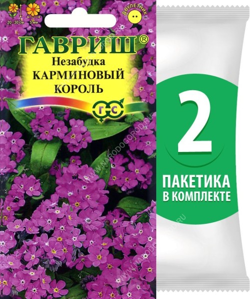 Семена Незабудка Карминовый Король, 2 пакетика по 0,05г/70шт