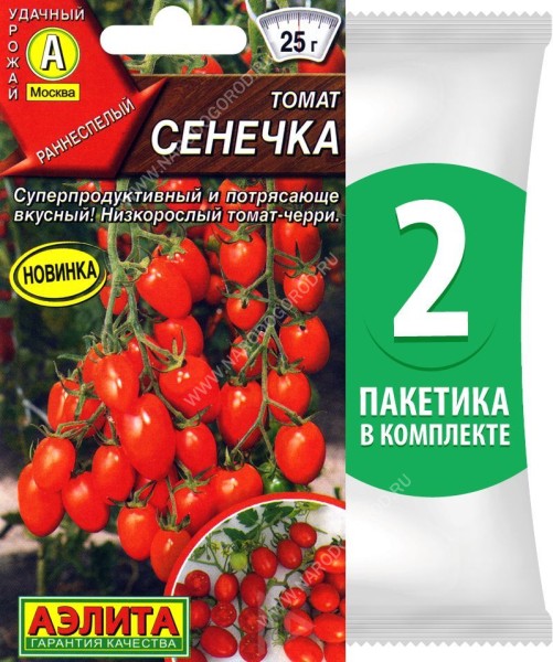 Семена Томат черри Сенечка, 2 пакетика по 0,2г/80шт