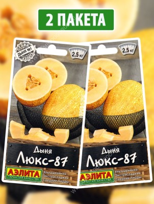 Семена Дыня ранняя Люкс-87, 2 пакетика по 1г