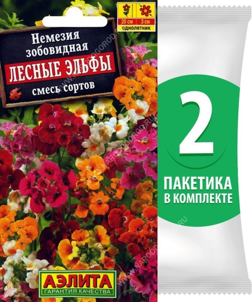 Семена Немезия зобовидная Лесные Эльфы смесь сортов, 2 пакетика по 0,05г/200шт