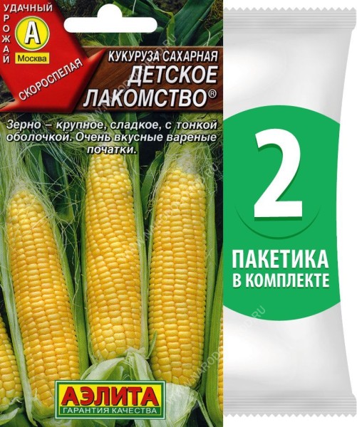 Семена Кукуруза сахарная скороспелая Детское Лакомство, 2 пакетика по 7г/30шт