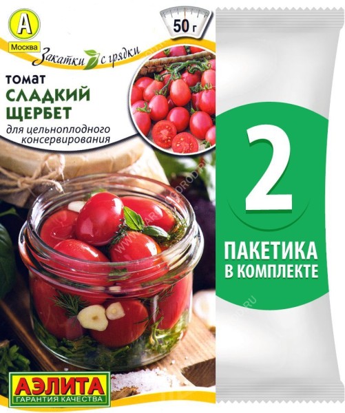 Семена Томат черри Сладкий Щербет, 2 пакетика по 0,2г/110шт