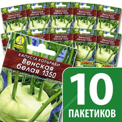 Семена Капусты кольраби для посадки Венская Белая 1350, 10 пакетиков по 0,5г/150шт