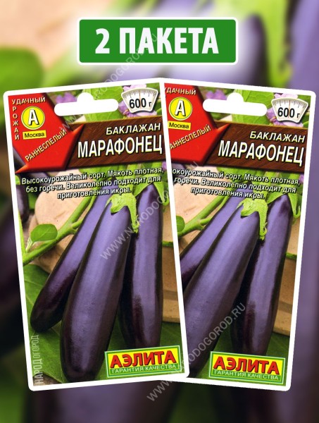Семена Баклажан Марафонец, 2 пакетика по 0,1г
