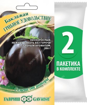 Семена Баклажан Грибное Удовольствие, 2 пакетика по 0,3г/50шт