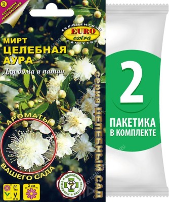 Семена Мирт Целебная Аура, 2 пакетика по 0,07г