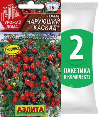 Семена Томат ультраранний гибрид Чарующий Каскад (для выращивания дома в комнате, на балконе, лоджии и подоконнике), 2 пакетика по 20шт