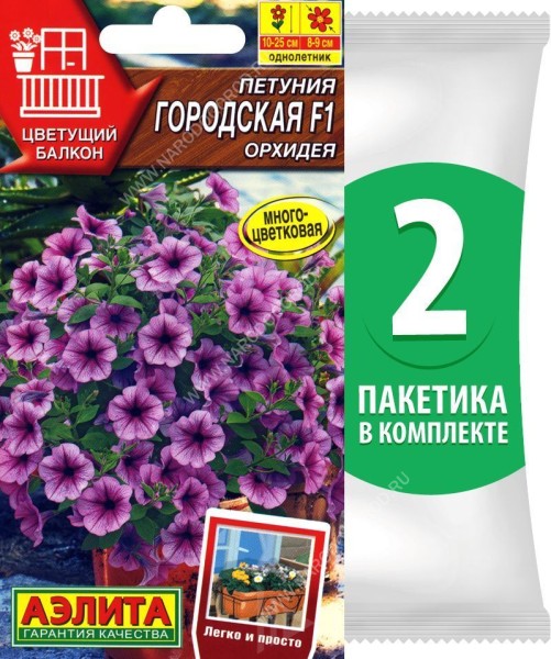 Семена Петуния Городская F1 Орхидея, 2 пакетика по 7шт
