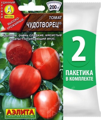 Семена Томат Чудотворец, 2 пакетика по 20шт