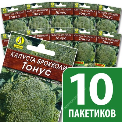 Семена Капуста брокколи для посадки раннеспелая Тонус, 10 пакетиков по 0,3г/60шт