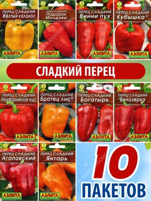 Семена Перец сладкий для посадки набор 10 пакетиков