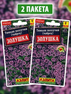 Семена Тимьян ползучий чабрец Золушка, 2 пакетика по 0,02г