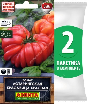 Семена Томат Лотарингская Красавица Красная, 2 пакетика по 10шт