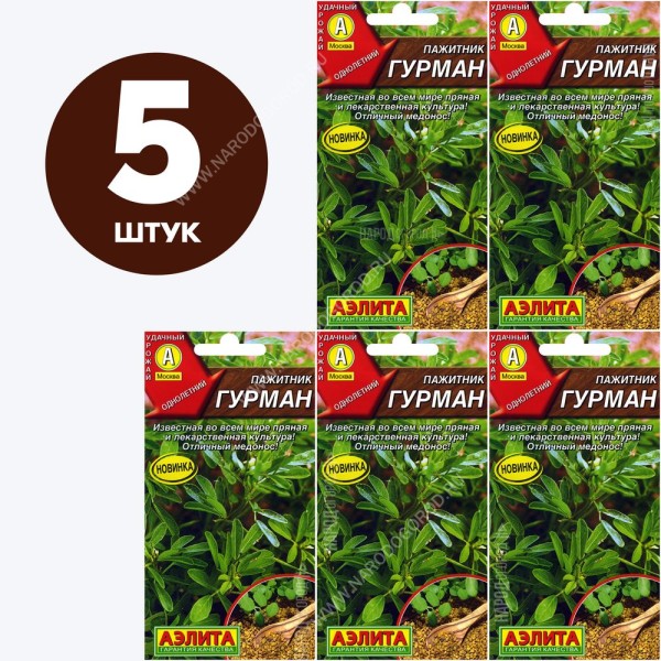 Семена Пажитник для посадки Гурман, 5 пакетиков по 0,5г/35шт