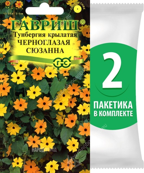 Семена Тунбергия крылатая Черноглазая Сюзанна, 2 пакетика по 0,3г