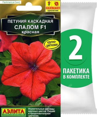 Семена Петуния каскадная крупноцветковая Слалом F1 Красная, 2 пакетика по 10шт