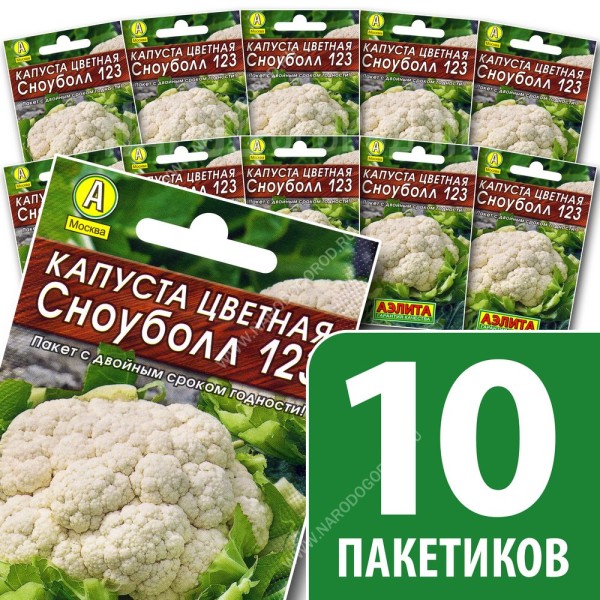 Семена Капуста цветная для посадки Сноуболл, 10 пакетиков по 0,3г/70шт