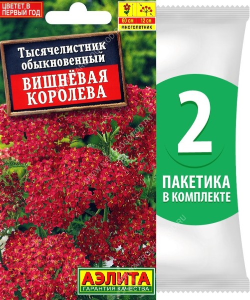 Семена Тысячелистник обыкновенный Вишневая Королева, 2 пакетика по 0,1г/500шт в каждом