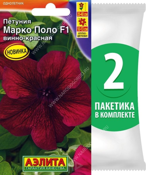 Семена Петуния крупноцветковая Марко Поло F1 Винно-Красная, 2 пакетика по 10шт