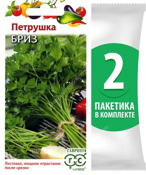Семена Петрушка листовая Бриз, 2 пакетика по 2г