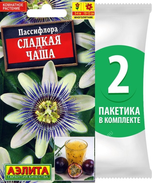 Семена Пассифлора (пурпурная гранадилла или маракуйя, страстоцвет) Сладкая Чаша, 2 пакетика по 4шт