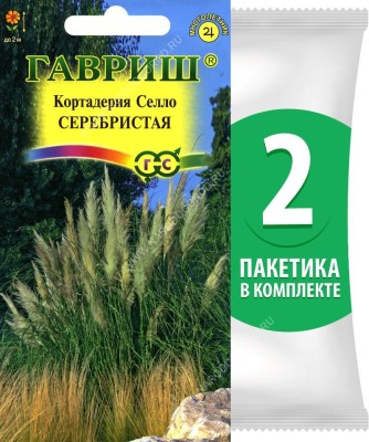 Семена Кортадерия (пампасная трава) Серебристая, 2 пакетика по 8шт
