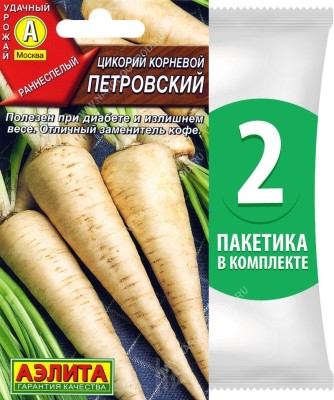Семена Цикорий корневой Петровский, 2 пакетика по 0,5г/330шт в каждом