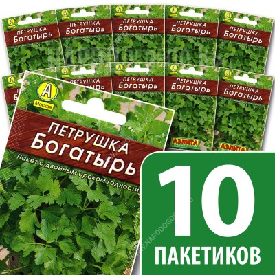 Семена Петрушка листовая для посадки Богатырь, 10 пакетиков по 2г/1200шт