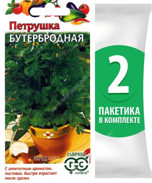 Семена Петрушка листовая Бутербродная, 2 пакетика по 2г