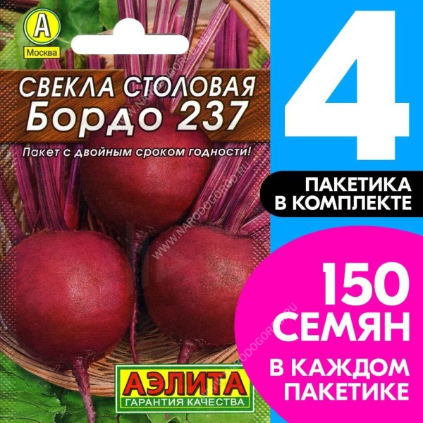 Семена Свекла столовая Бордо 237, 4 пакетика по 3г/150шт