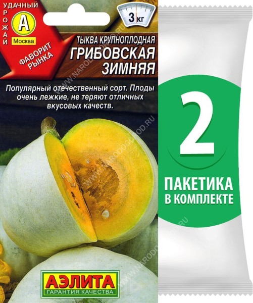 Семена Тыква крупноплодная Грибовская Зимняя, 2 пакетика по 2г/9шт