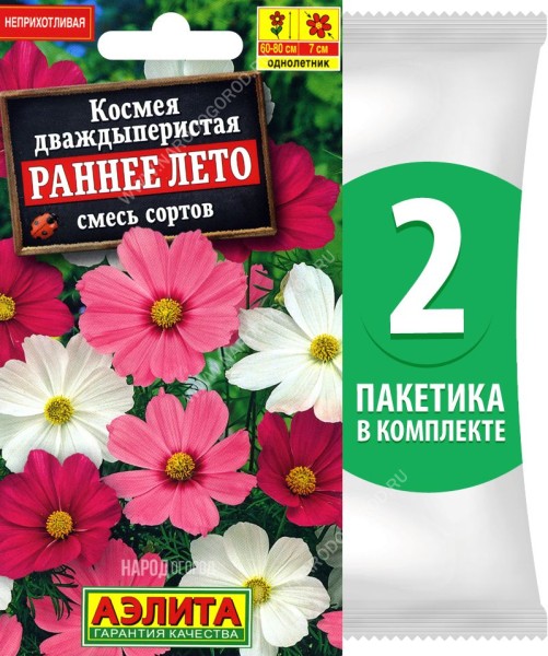 Семена Космея дваждыперистая Раннее Лето смесь сортов, 2 пакетика по 0,3г/50шт