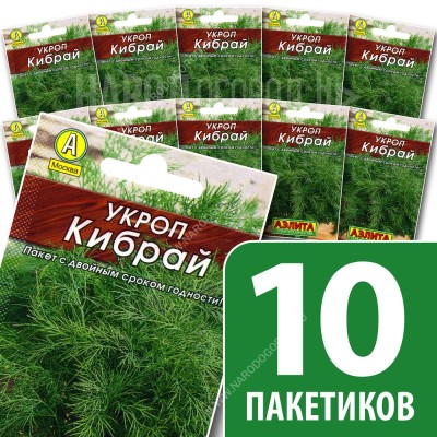 Семена Укроп для посадки Кибрай, 10 пакетиков по 2г/1000шт