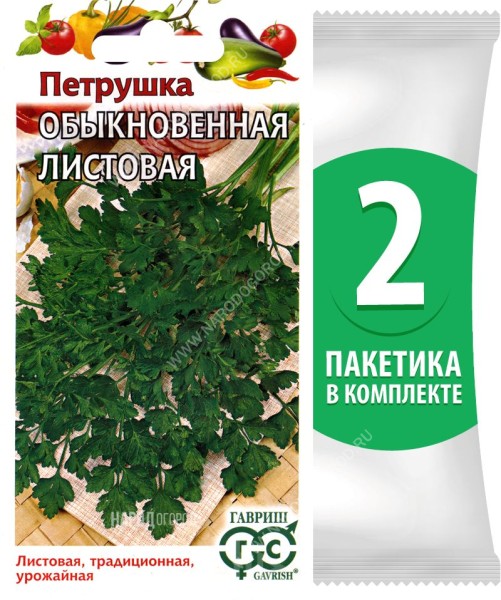Семена Петрушка листовая Обыкновенная, 2 пакетика по 2г