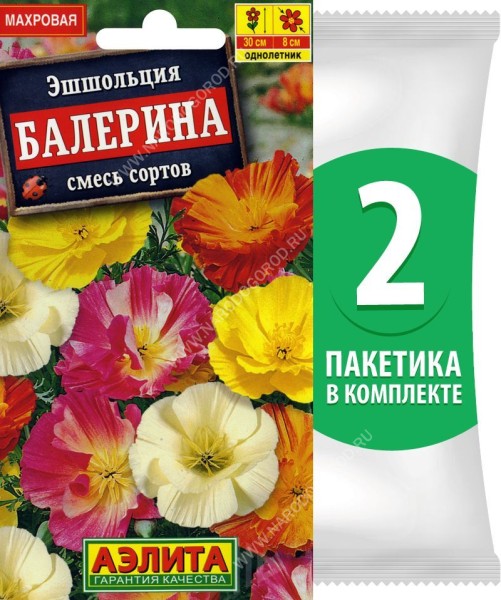 Семена Эшшольция Балерина смесь сортов, 2 пакетика по 0,3г