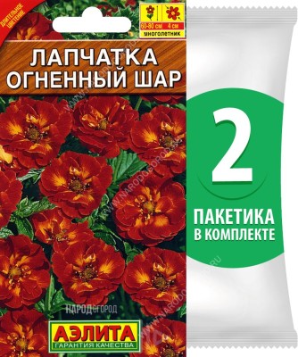 Семена Лапчатка Огненный Шар, 2 пакетика по 0,03г/60шт