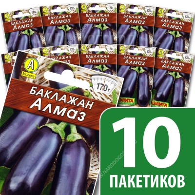 Семена Баклажан для открытого грунта Алмаз, 10 пакетиков по 0,3г/70шт