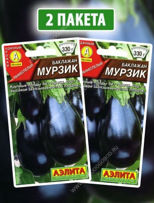 Семена Баклажан Мурзик, 2 пакетика по 0,1г