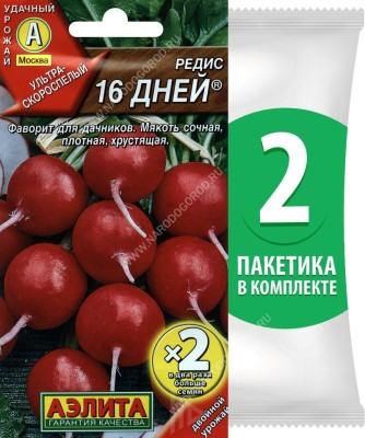 Семена Редис ультраскороспелый 16 Дней, 2 пакетика по 6г/500шт