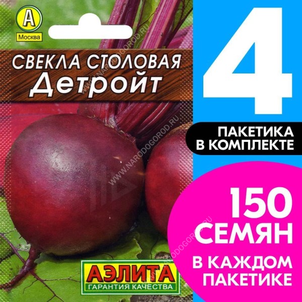 Семена Свекла столовая Детройт, 4 пакетика по 3г/150шт